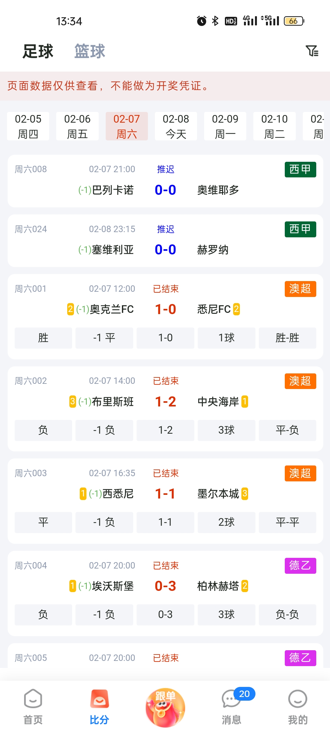 乐事助手比分直播功能